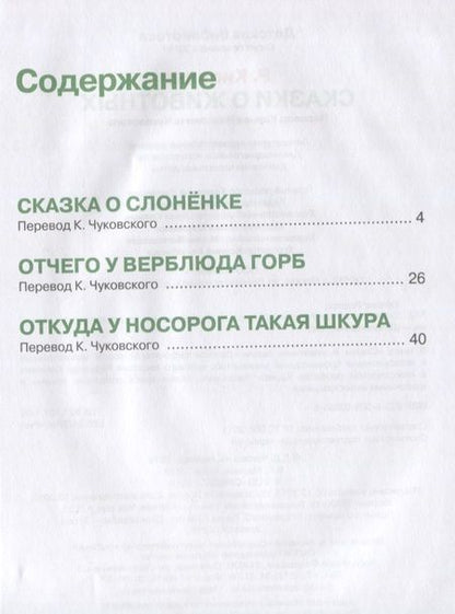 Фотография книги "Редьярд Киплинг: Сказки о животных"