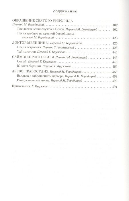 Фотография книги "Редьярд Киплинг: Сказки Старой Англии"