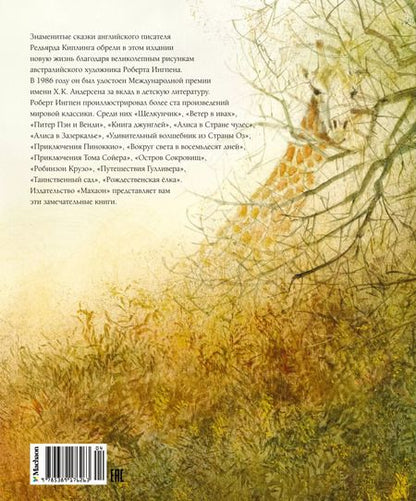 Фотография книги "Редьярд Киплинг: Слонёнок и другие сказки"