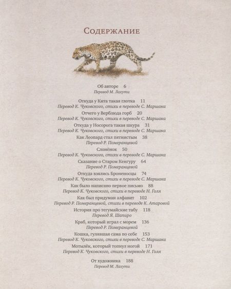 Фотография книги "Редьярд Киплинг: Слонёнок и другие сказки"