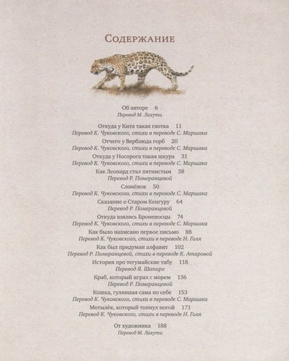 Фотография книги "Редьярд Киплинг: Слонёнок и другие сказки"