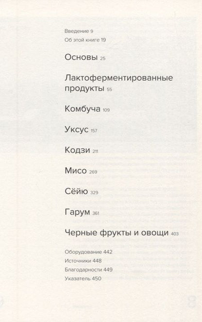 Фотография книги "Редзепи, Зильбер: Гид по ферментации от Noma"