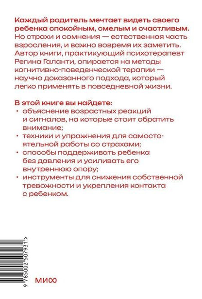 Фотография книги "Реджин Галанти: Уверенный ребенок. Как помочь детям побеждать страхи"
