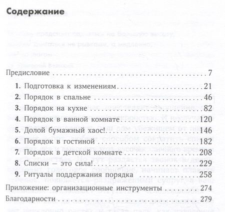 Фотография книги "Реджина Лидс: Идеальный порядок за 8 минут: Легкие решения для упрощения жизни и высвобождения времени"