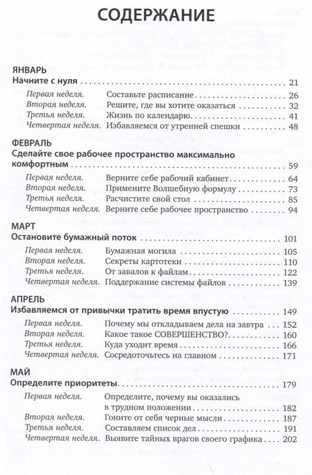 Фотография книги "Реджина Лидс: Полный порядок: Понедельный план борьбы с хаосом на работе, дома и в голове"