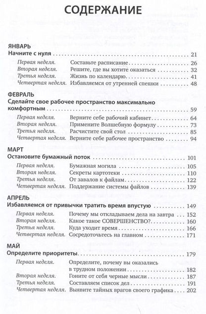 Фотография книги "Реджина Лидс: Полный порядок: Понедельный план борьбы с хаосом на работе, дома и в голове"