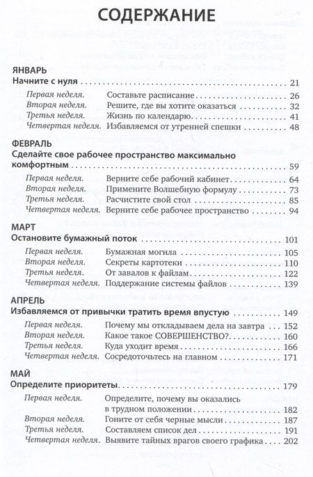 Фотография книги "Реджина Лидс: Полный порядок: Понедельный план борьбы с хаосом на работе, дома и в голове"