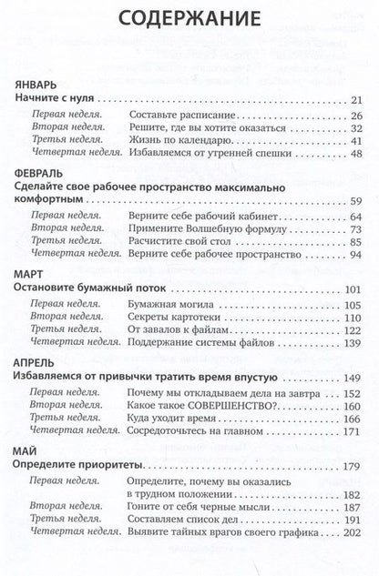 Фотография книги "Реджина Лидс: Полный порядок: Понедельный план борьбы с хаосом на работе, дома и в голове"