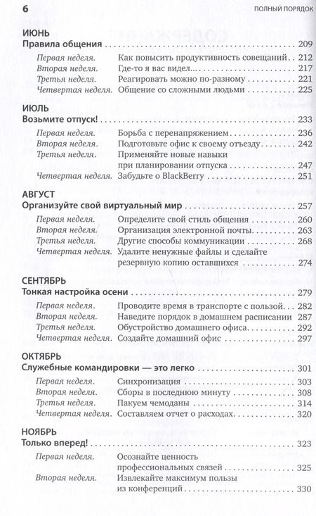 Фотография книги "Реджина Лидс: Полный порядок: Понедельный план борьбы с хаосом на работе, дома и в голове"