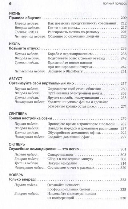 Фотография книги "Реджина Лидс: Полный порядок: Понедельный план борьбы с хаосом на работе, дома и в голове"