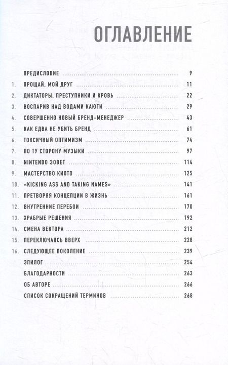Фотография книги "Реджинальд Фис-Эме: Играя не по правилам: Из Бронкса - в руководство Nintendo"