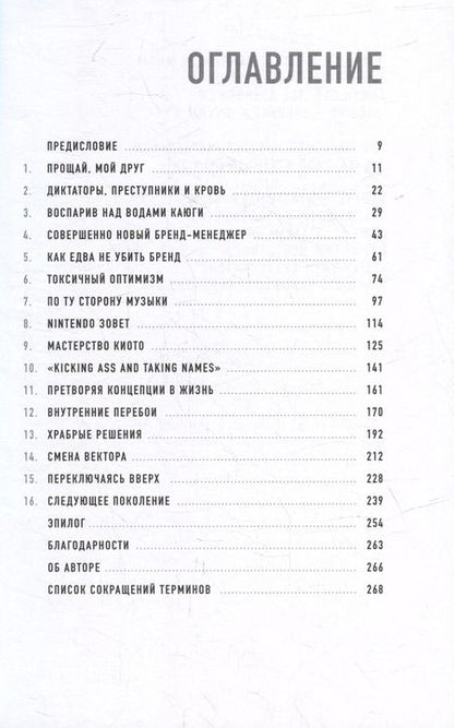 Фотография книги "Реджинальд Фис-Эме: Играя не по правилам: Из Бронкса - в руководство Nintendo"
