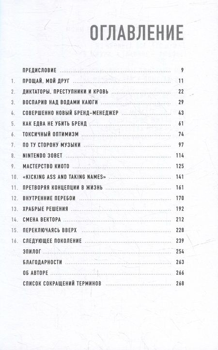 Фотография книги "Реджинальд Фис-Эме: Играя не по правилам: Из Бронкса - в руководство Nintendo"