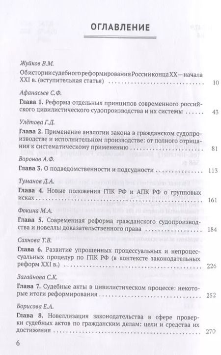 Фотография книги "Реформа гражданского процесса 2018–2020 гг.: содержание и последствия"