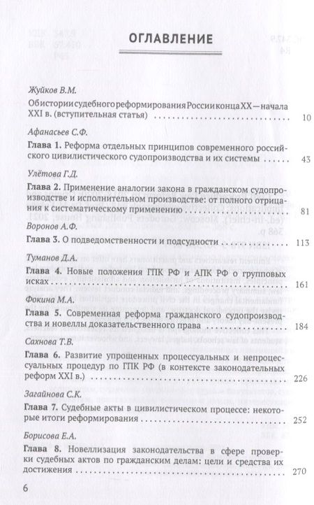 Фотография книги "Реформа гражданского процесса 2018–2020 гг.: содержание и последствия"