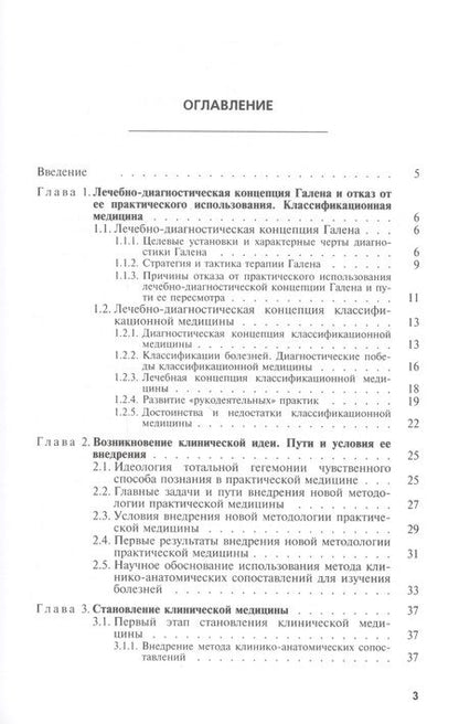 Фотография книги "Реформирование практической медицины в процессе научных революций 17-19 веков"