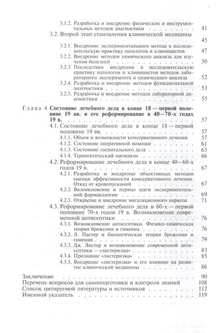 Фотография книги "Реформирование практической медицины в процессе научных революций 17-19 веков"
