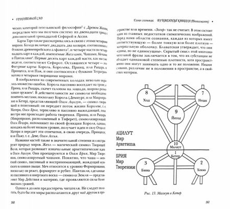 Фотография книги "Регарди: Каббала Израэля Регарди. Гранатовый сад"