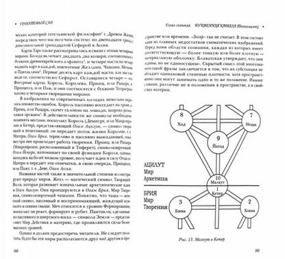 Фотография книги "Регарди: Каббала Израэля Регарди. Гранатовый сад"