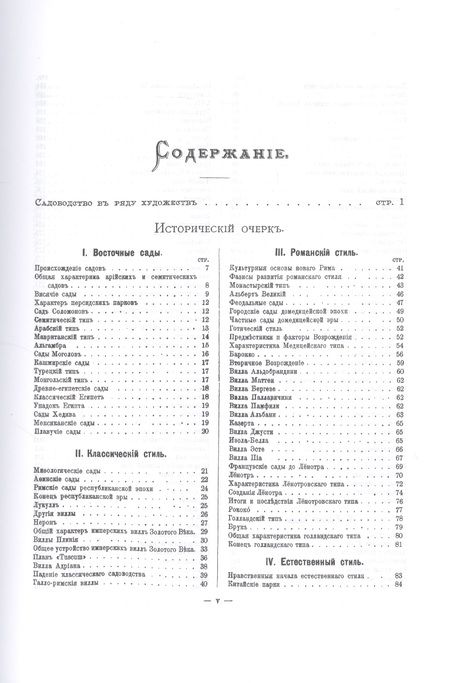 Фотография книги "Регель: Изящное садоводство и художественные сады"