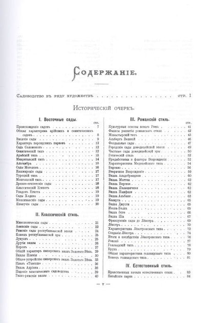 Фотография книги "Регель: Изящное садоводство и художественные сады"