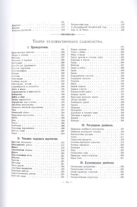 Фотография книги "Регель: Изящное садоводство и художественные сады"