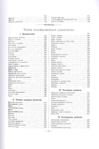 Фотография книги "Регель: Изящное садоводство и художественные сады"