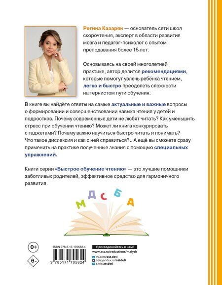 Фотография книги "Регина Айратовна: Школа скорочтения. Как читать быстрее и понимать больше"