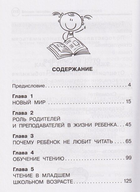 Фотография книги "Регина Айратовна: Школа скорочтения. Как читать быстрее и понимать больше"
