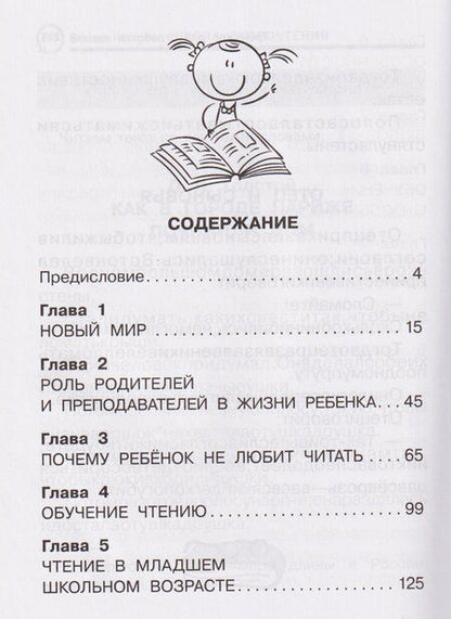 Фотография книги "Регина Айратовна: Школа скорочтения. Как читать быстрее и понимать больше"
