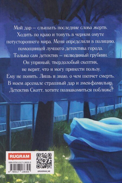 Фотография книги "Регина Андреева: Змеяна"