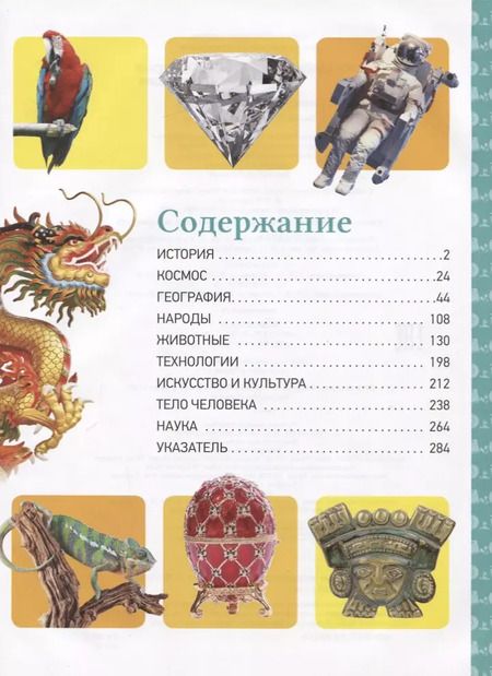 Фотография книги "Регина Петрова: Лучшая детская энциклопедия"