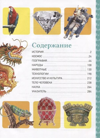 Фотография книги "Регина Петрова: Лучшая детская энциклопедия"