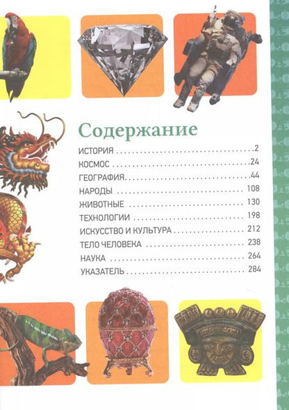 Фотография книги "Регина Петрова: Полная детская энциклопедия"