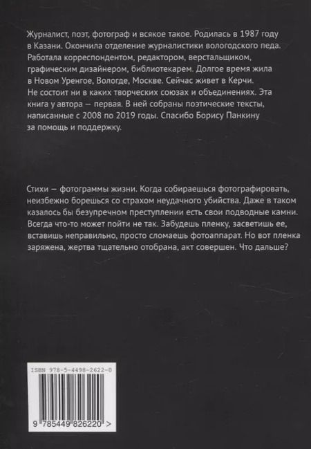 Фотография книги "Регина Соболева: Серебро и желатин."