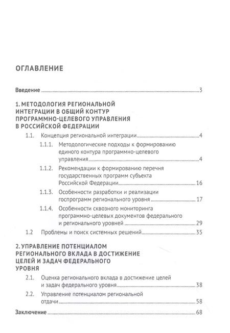 Фотография книги "Региональная интеграция в программно-целевой контур Российской Федерации"