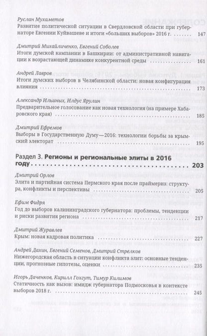 Фотография книги "Региональная политика - 2016. Сборник статей и аналитических докладов"