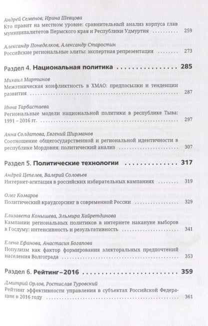 Фотография книги "Региональная политика - 2016. Сборник статей и аналитических докладов"