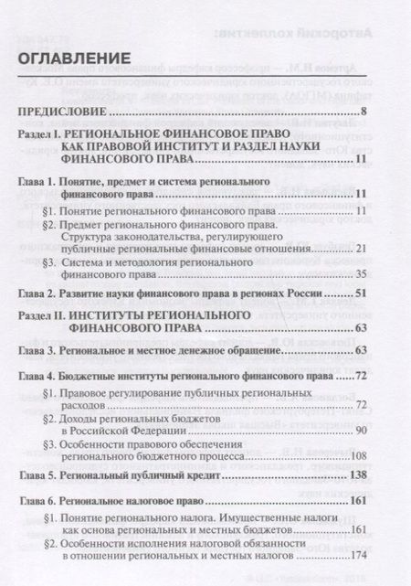 Фотография книги "Региональное финансовое право"