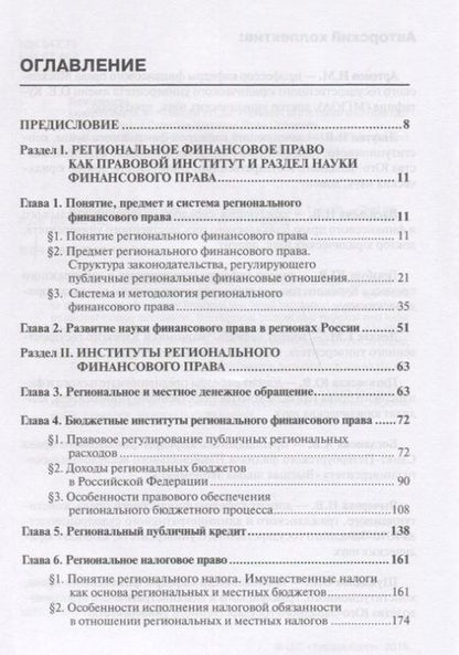 Фотография книги "Региональное финансовое право"
