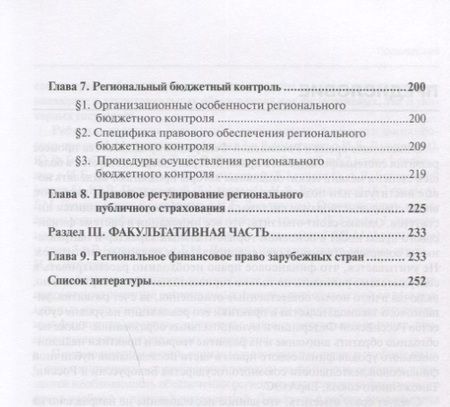 Фотография книги "Региональное финансовое право"