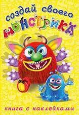 Обложка книги "Реготунович : книга-забава с наклейками"