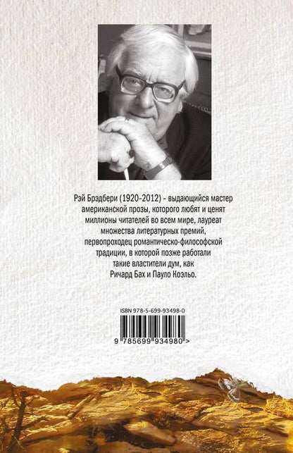 Фотография книги "Рэй Брэдбери: 451 по Фаренгейту"