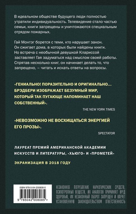 Фотография книги "Рэй Брэдбери: 451' по Фаренгейту"