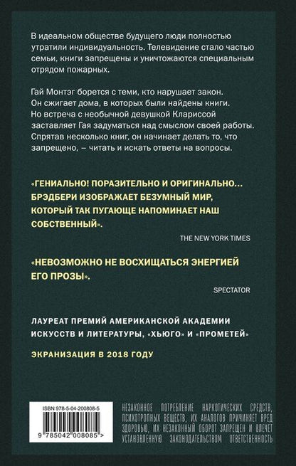 Фотография книги "Рэй Брэдбери: 451' по Фаренгейту"