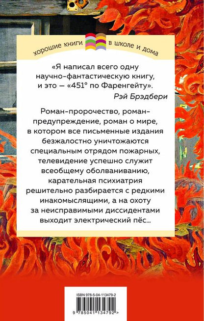Фотография книги "Рэй Брэдбери: 451' по Фаренгейту"