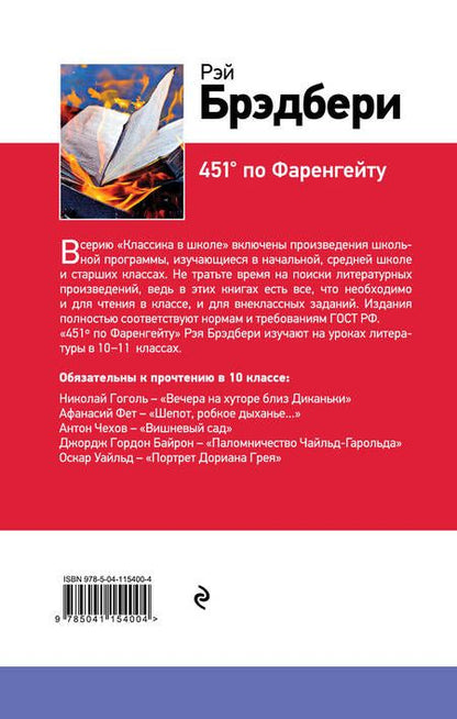 Фотография книги "Рэй Брэдбери: 451° по Фаренгейту"