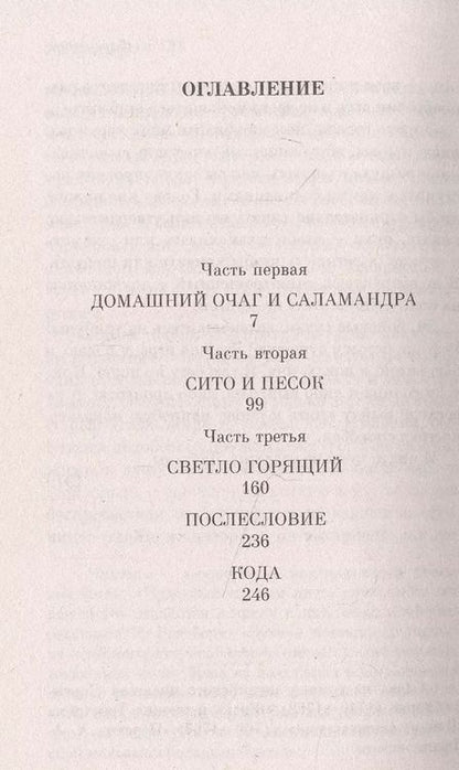 Фотография книги "Рэй Брэдбери: 451 по Фаренгейту"