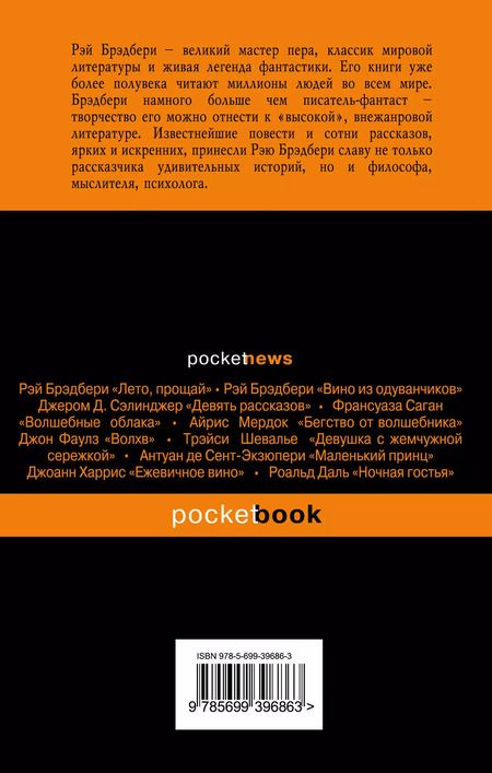 Фотография книги "Рэй Брэдбери: К западу от Октября : рассказы"