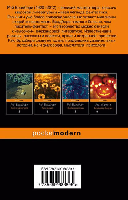 Фотография книги "Рэй Брэдбери: Канун всех святых"